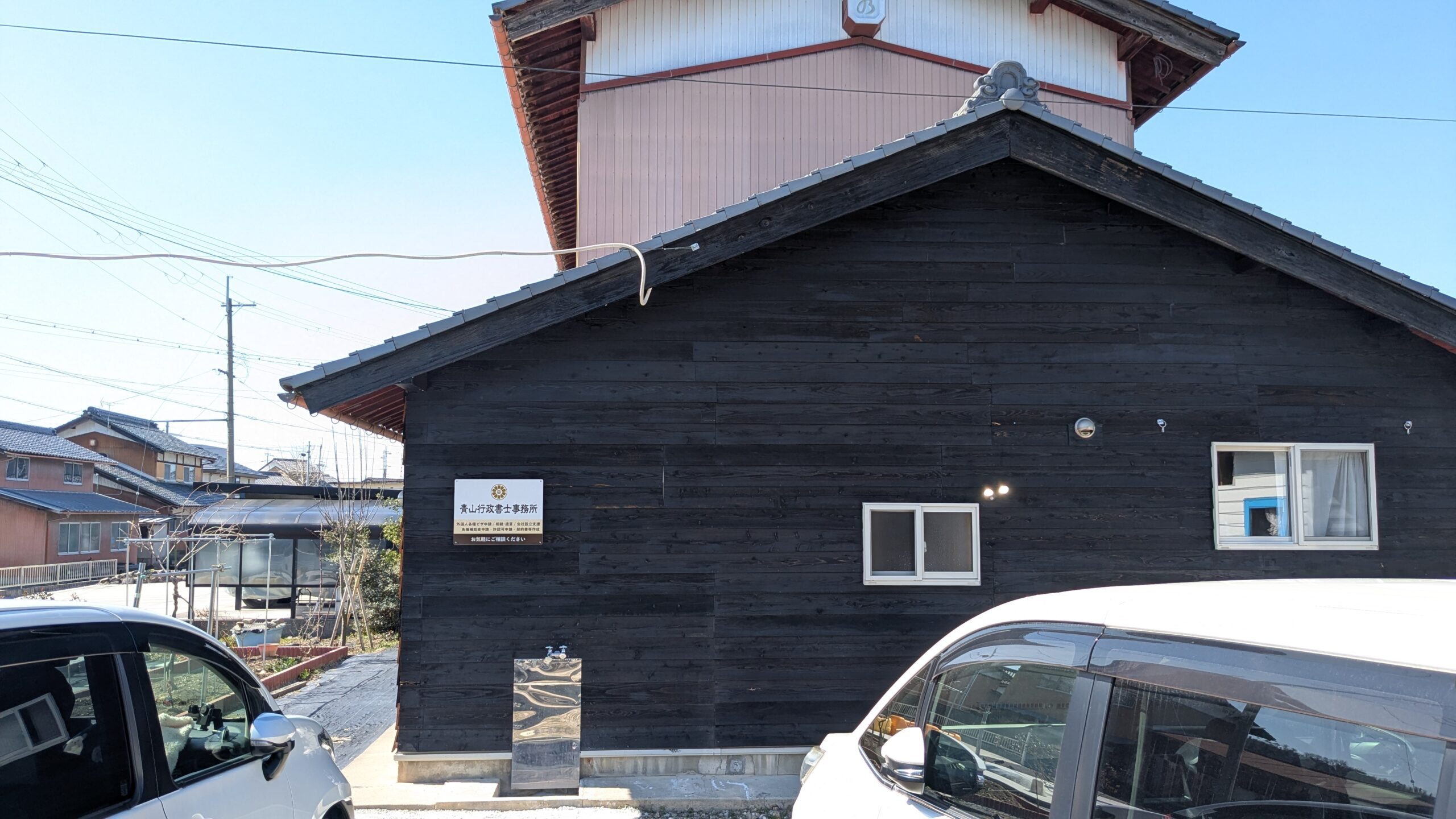 青山行政書士事務所 外観